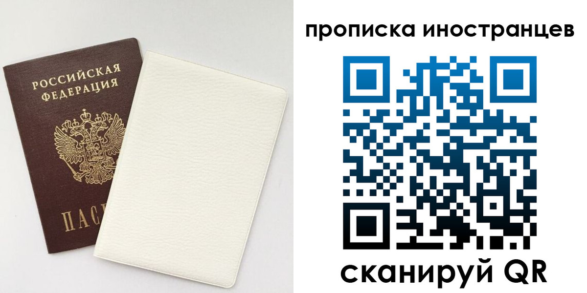 прописка регистрация в Горячем Ключе