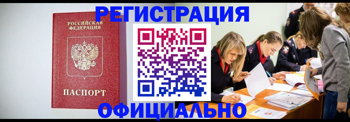 прописка от собственника в Горячем Ключе