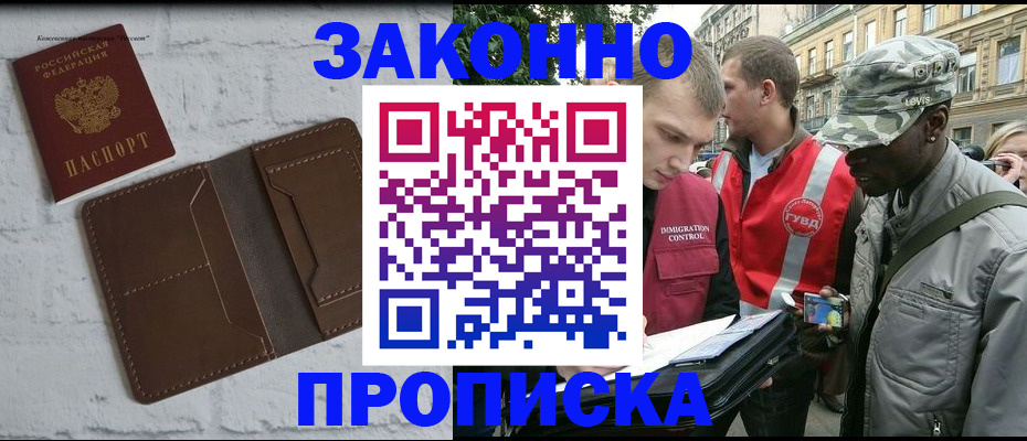 прописка для школы в Горячем Ключе