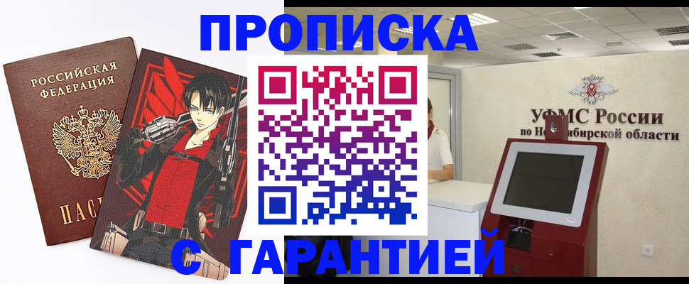 прописка паспорт в Горячем Ключе