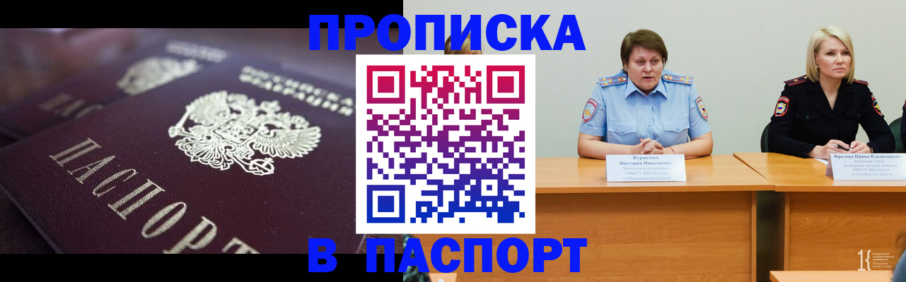 прописка в Горячем Ключе
