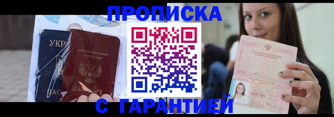 временная регистрация 2025 в Горячем Ключе