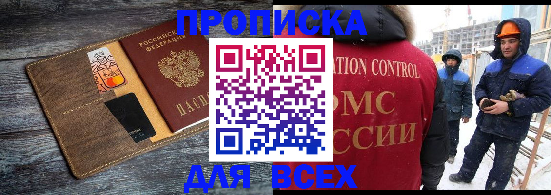 прописка от собственника в Горячем Ключе