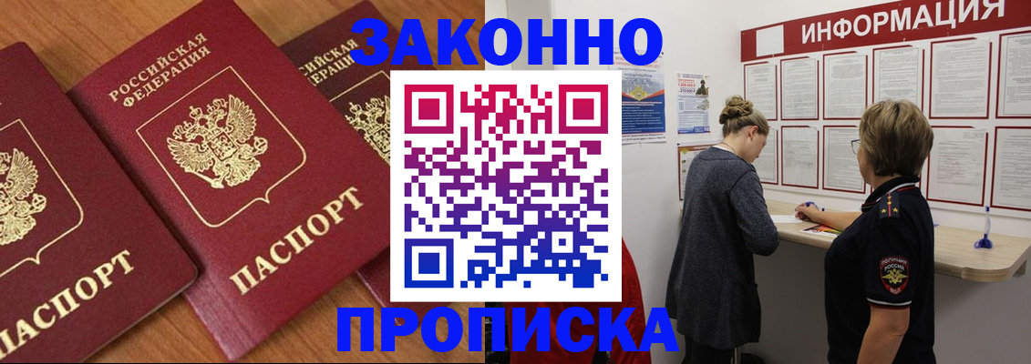 временная регистрация для школы в Горячем Ключе