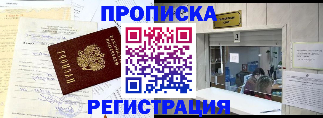 временная регистрация собственник в Горячем Ключе